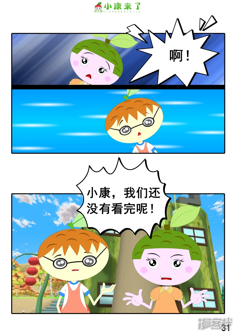 第二十章 好朋友-第19话