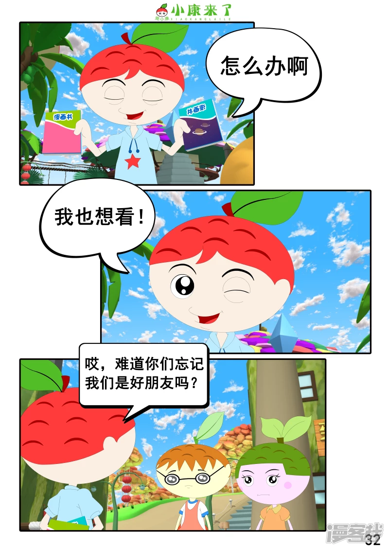 第二十章 好朋友-第19话