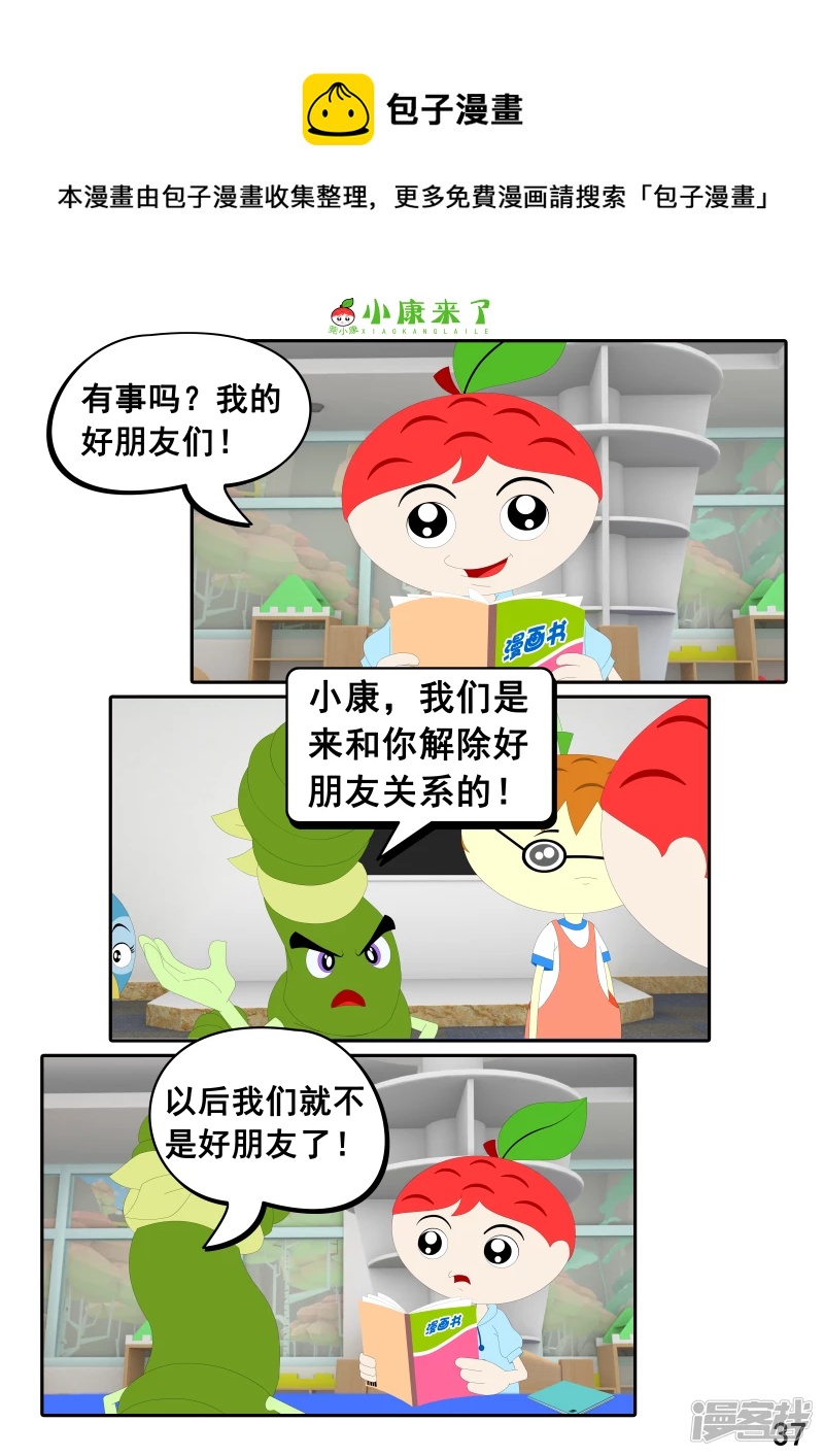 第二十章 好朋友-第19话