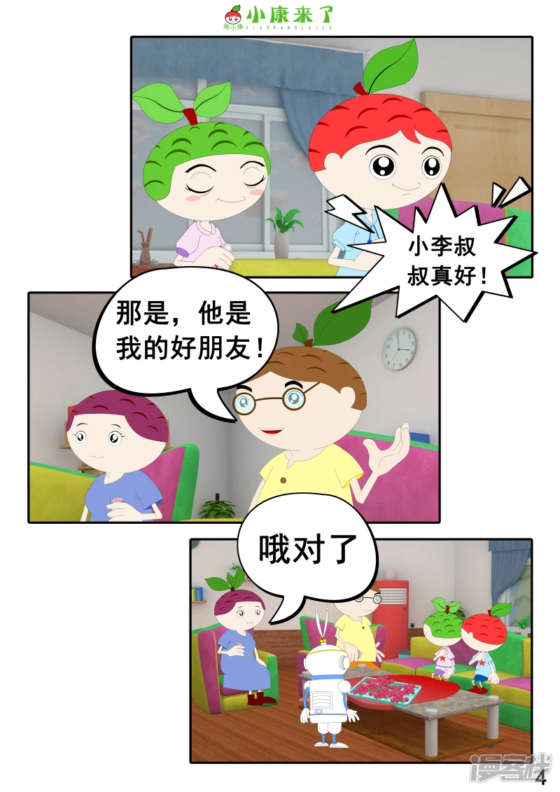 第二十章 好朋友-第19话