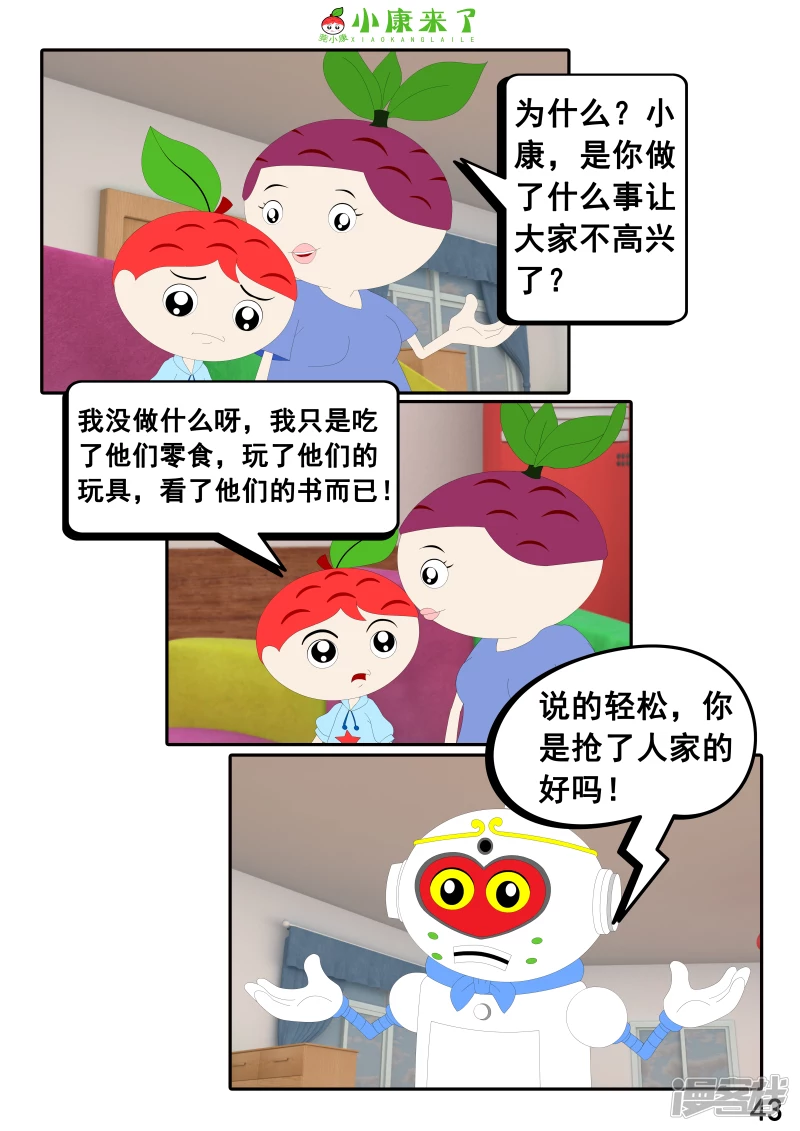 第二十章 好朋友-第19话