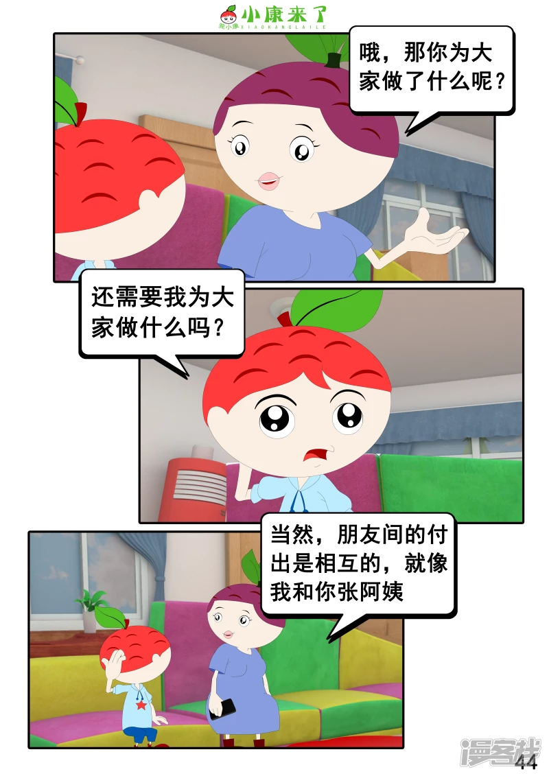 第二十章 好朋友-第19话