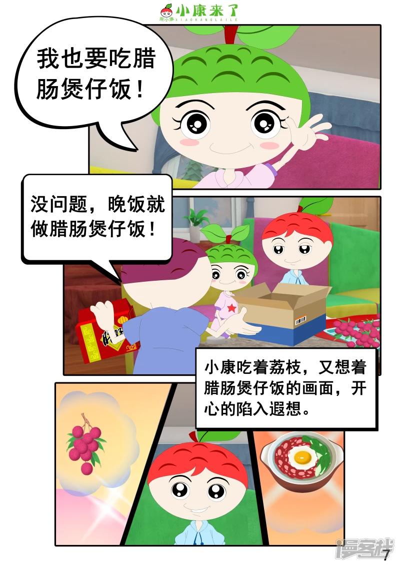 第二十章 好朋友-第19话