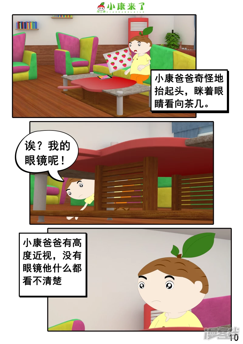 第二十二章 小缘喜欢藏东西-第21话