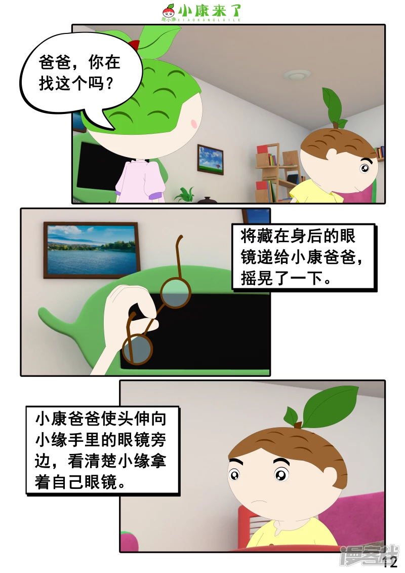 第二十二章 小缘喜欢藏东西-第21话