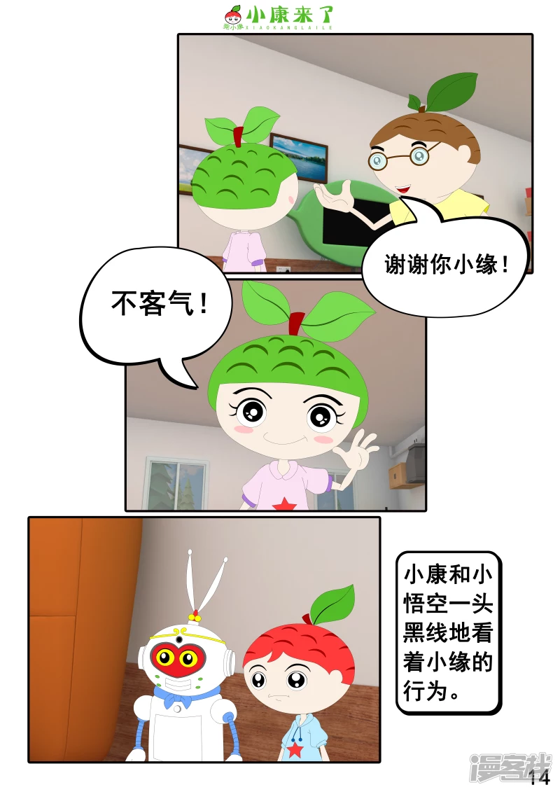 第二十二章 小缘喜欢藏东西-第21话