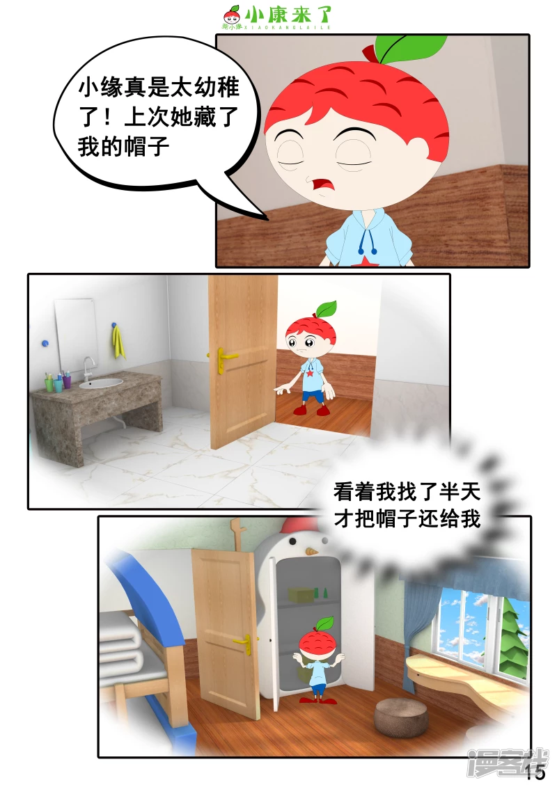 第二十二章 小缘喜欢藏东西-第21话