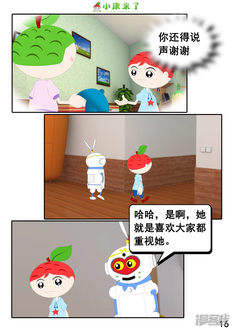 第二十二章 小缘喜欢藏东西-第21话