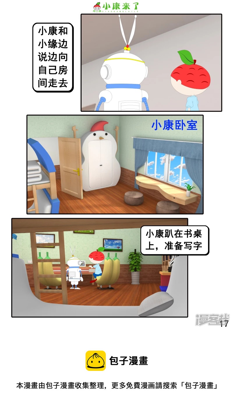 第二十二章 小缘喜欢藏东西-第21话