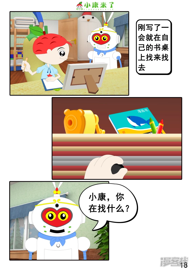 第二十二章 小缘喜欢藏东西-第21话