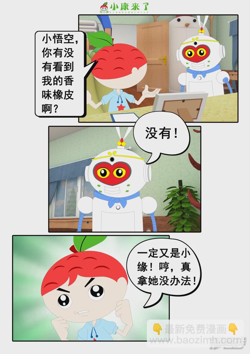 第二十二章 小缘喜欢藏东西-第21话