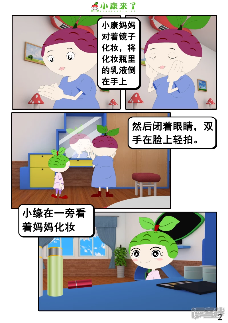 第二十二章 小缘喜欢藏东西-第21话