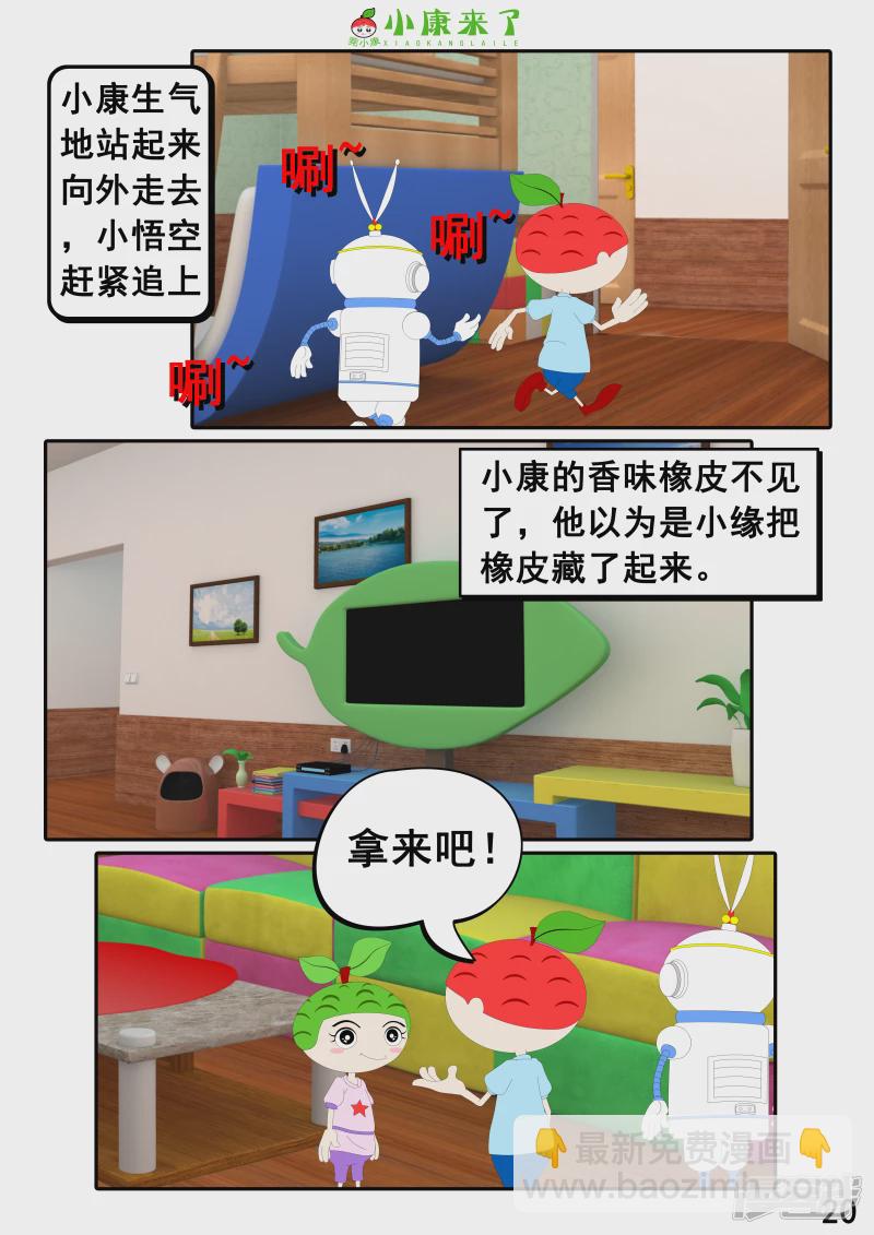 第二十二章 小缘喜欢藏东西-第21话