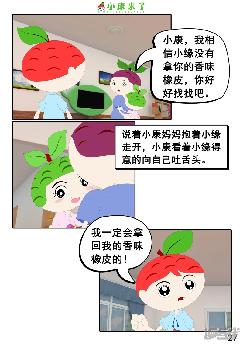 第二十二章 小缘喜欢藏东西-第21话