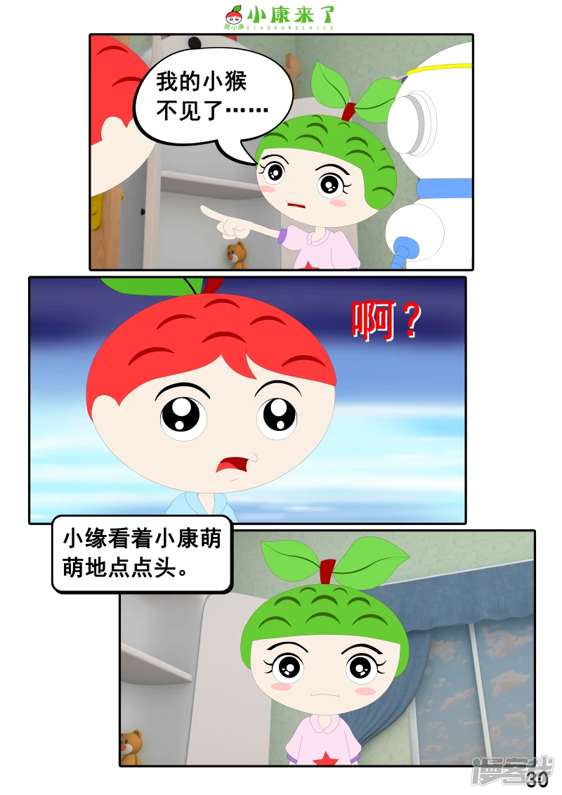 第二十二章 小缘喜欢藏东西-第21话