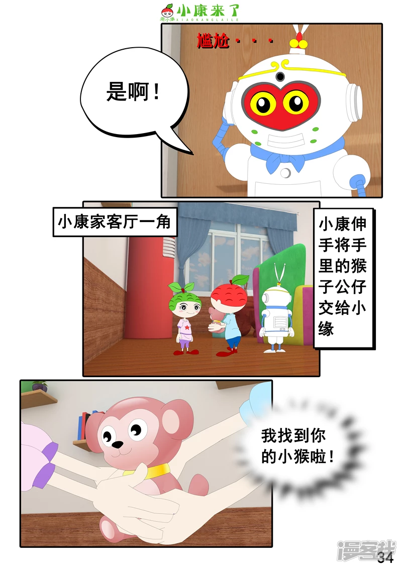 第二十二章 小缘喜欢藏东西-第21话