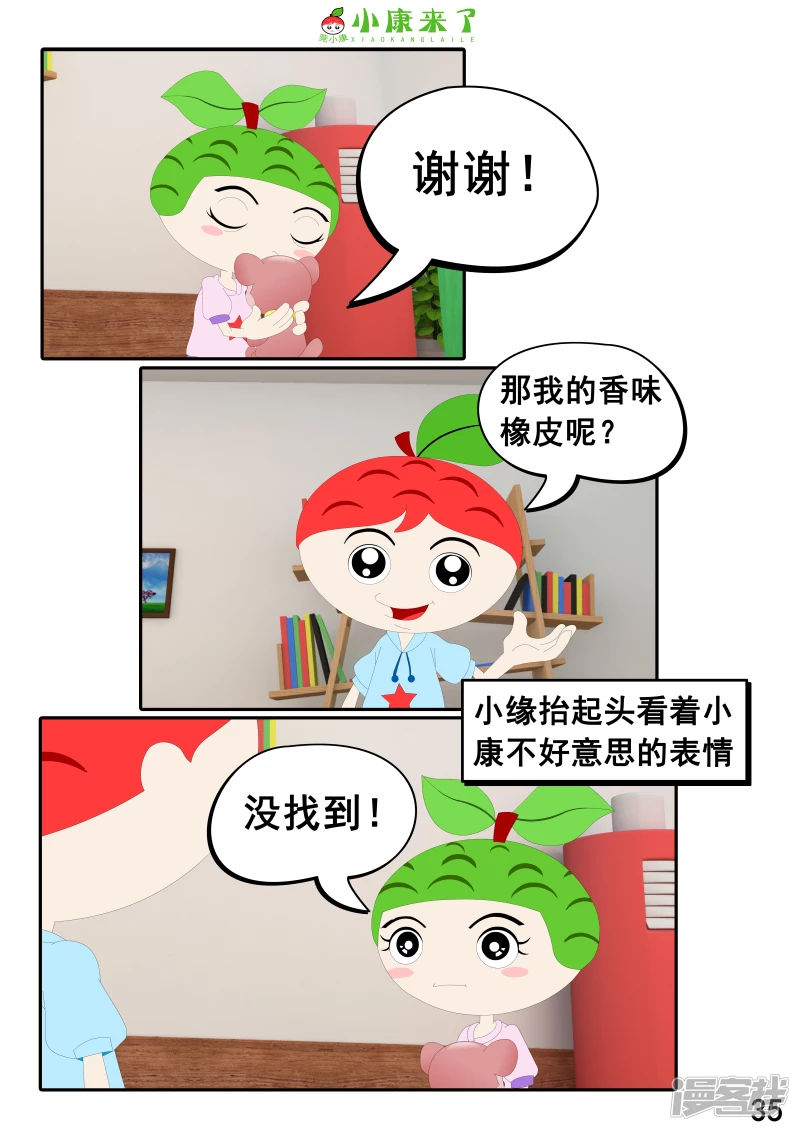 第二十二章 小缘喜欢藏东西-第21话