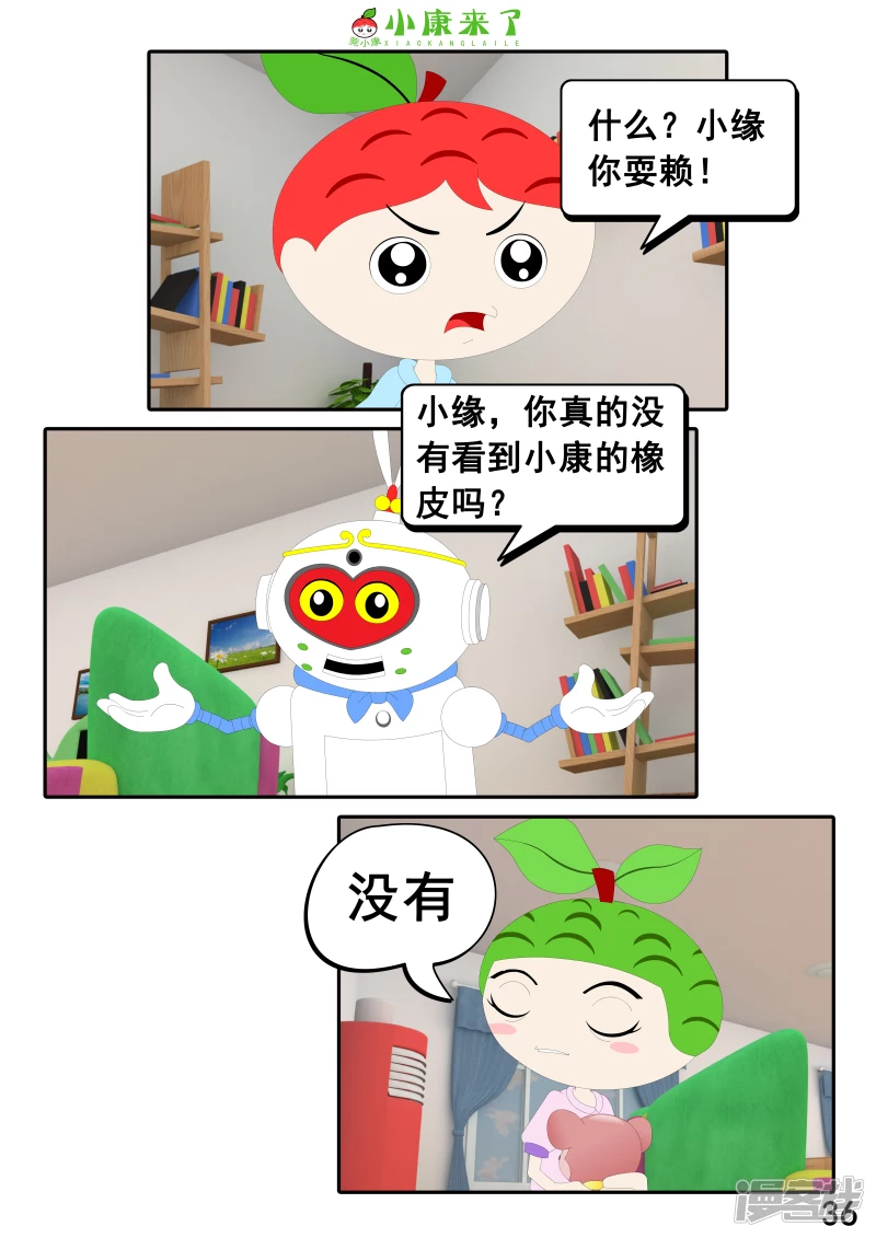 第二十二章 小缘喜欢藏东西-第21话