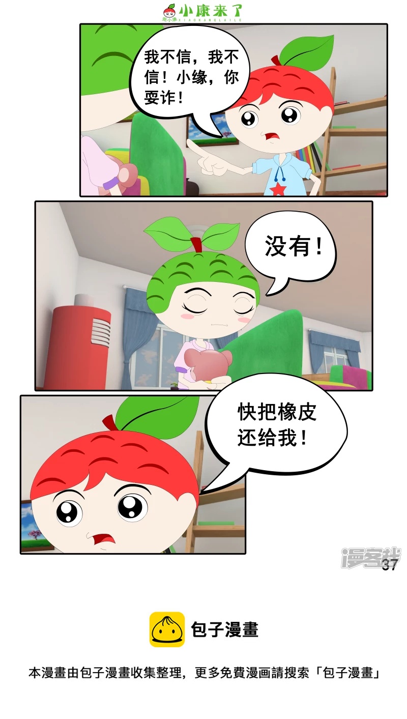 第二十二章 小缘喜欢藏东西-第21话