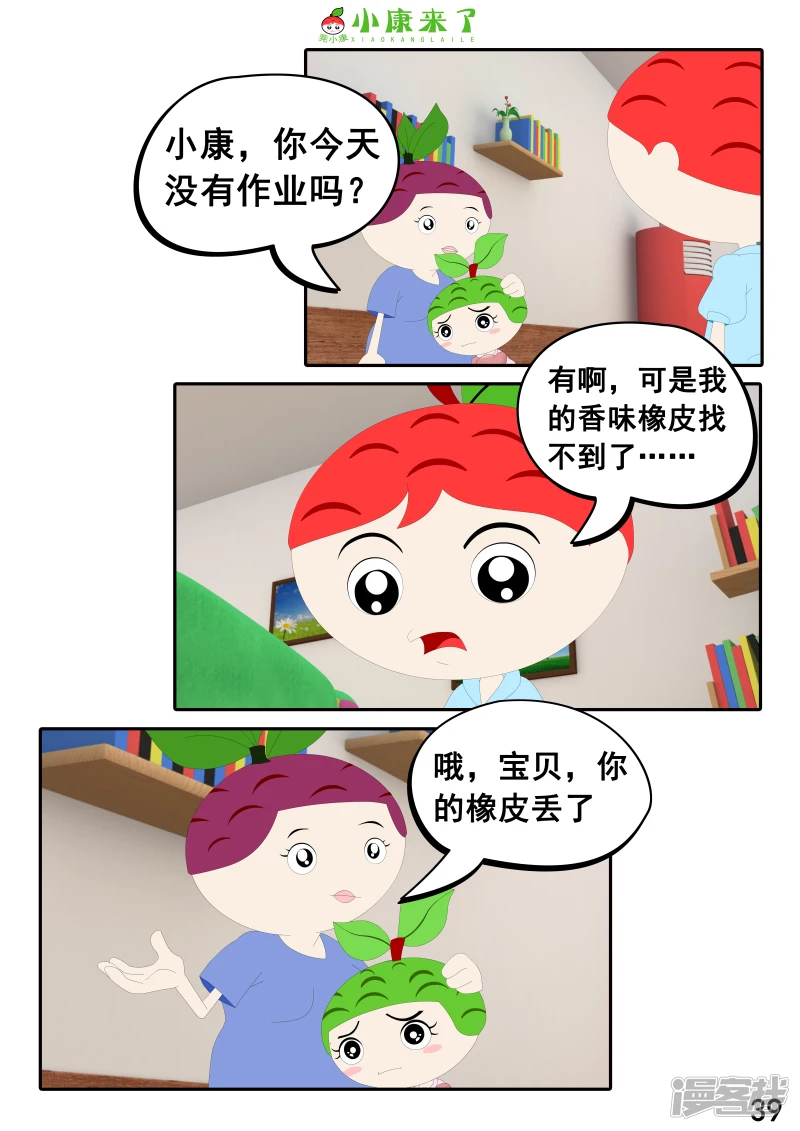 第二十二章 小缘喜欢藏东西-第21话