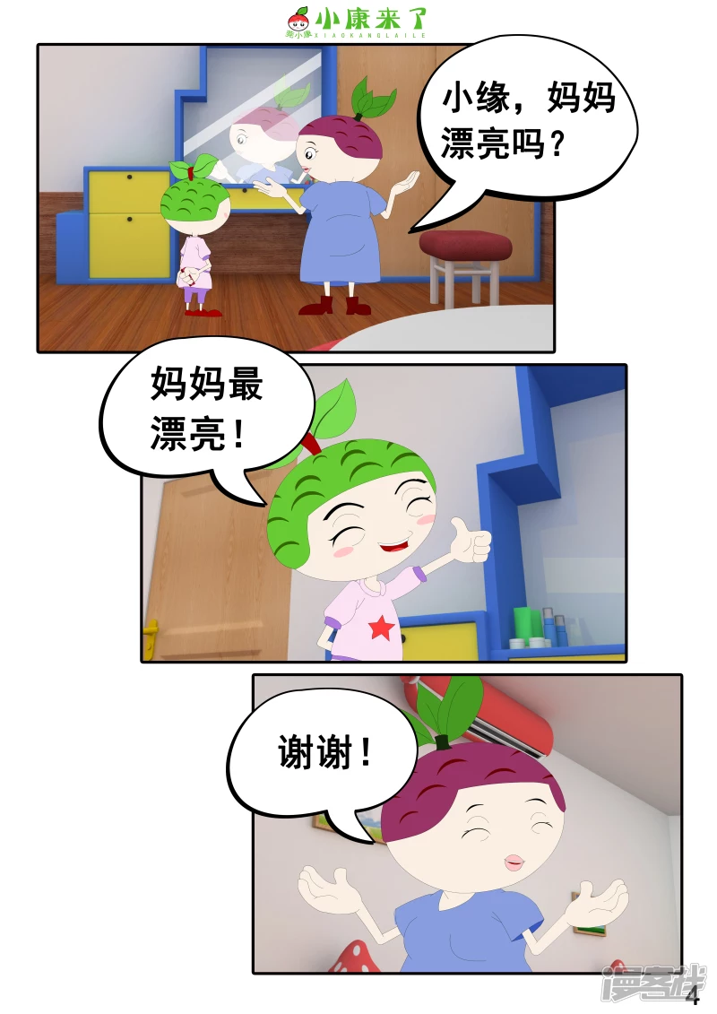 第二十二章 小缘喜欢藏东西-第21话