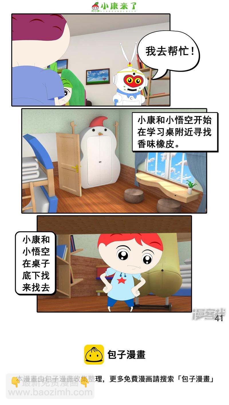 第二十二章 小缘喜欢藏东西-第21话