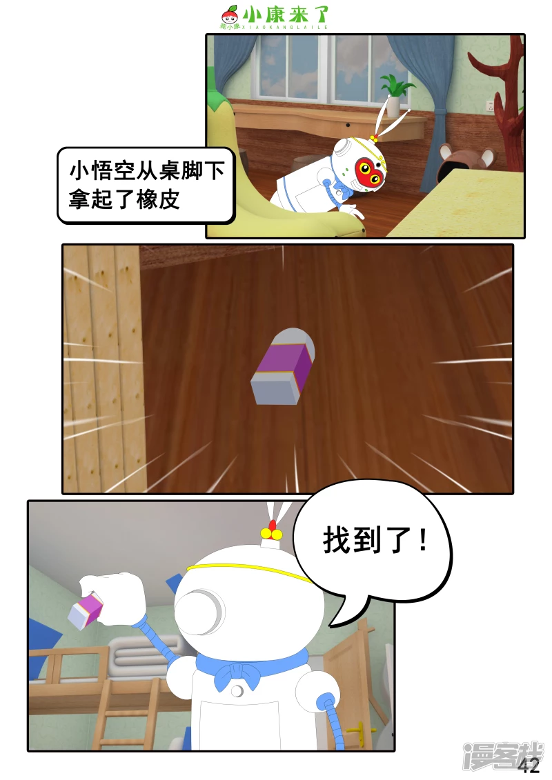 第二十二章 小缘喜欢藏东西-第21话