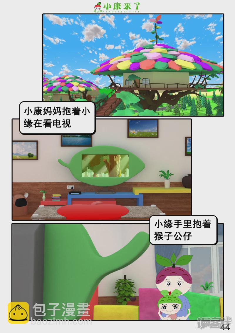 第二十二章 小缘喜欢藏东西-第21话