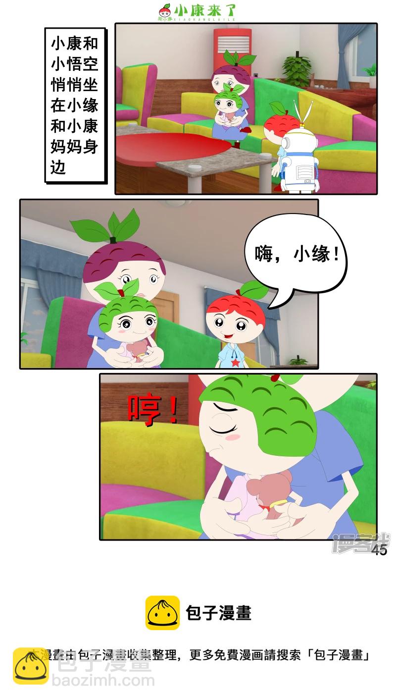 第二十二章 小缘喜欢藏东西-第21话