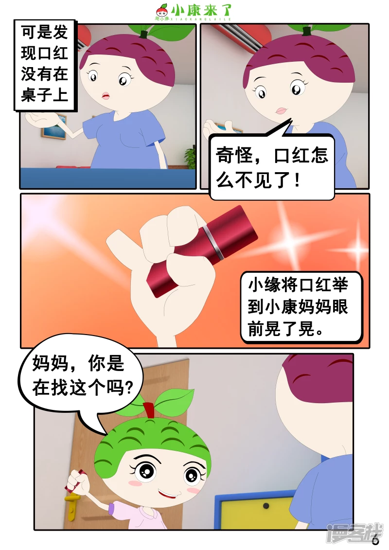 第二十二章 小缘喜欢藏东西5