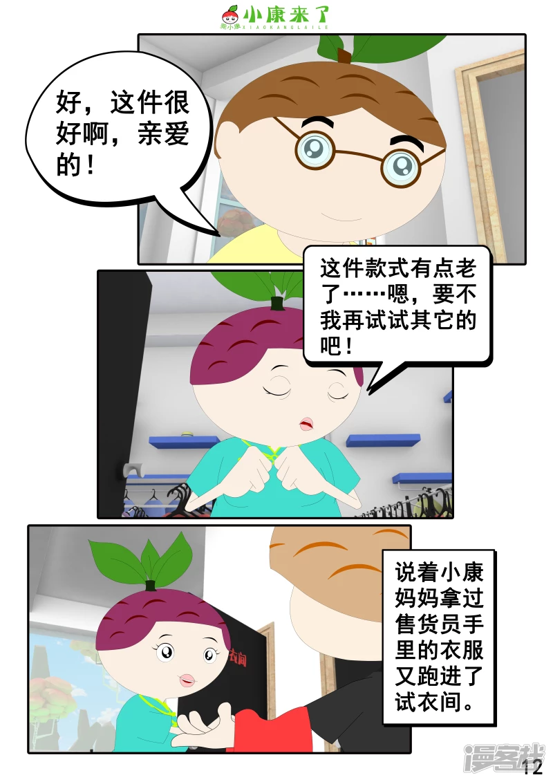 第二十四章 逛商场-第23话