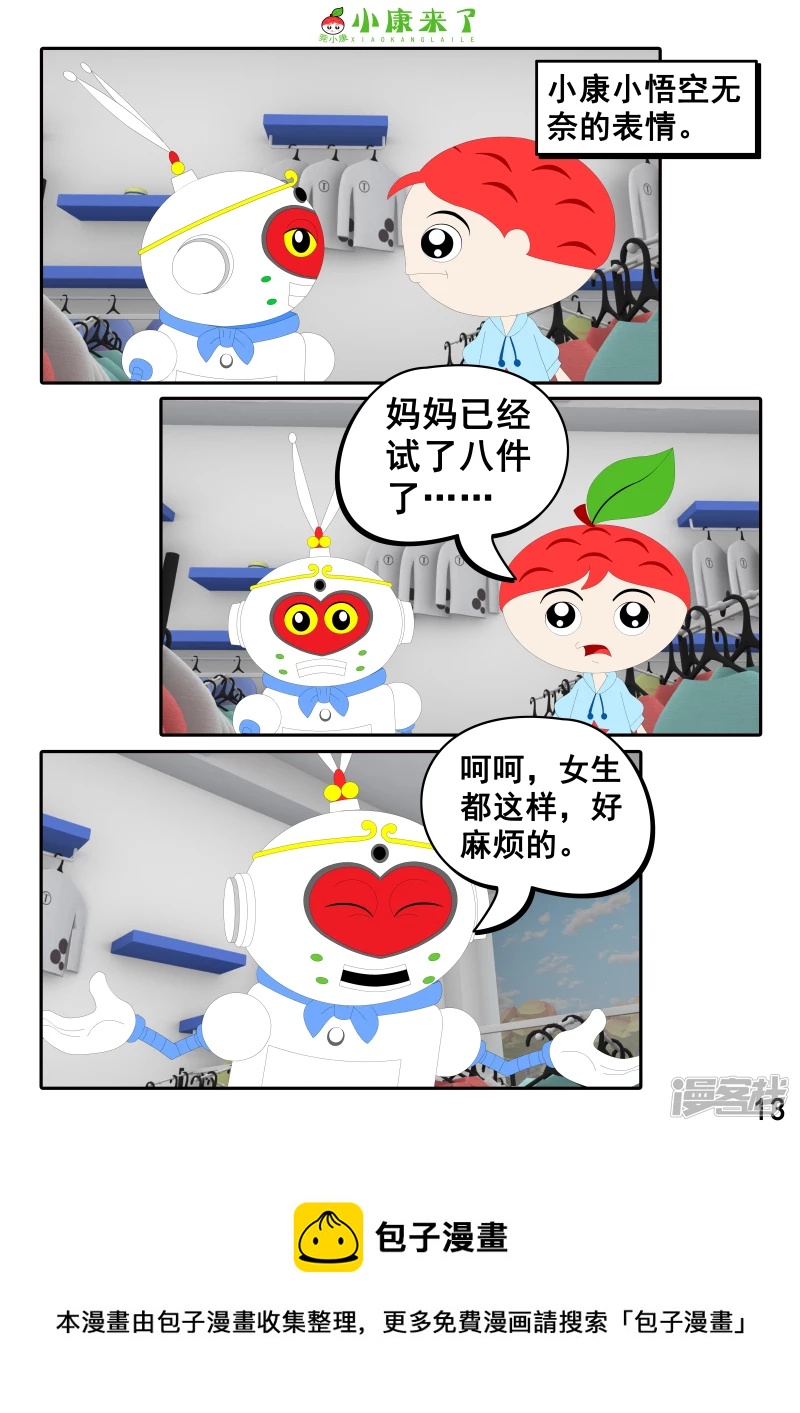 第二十四章 逛商场-第23话