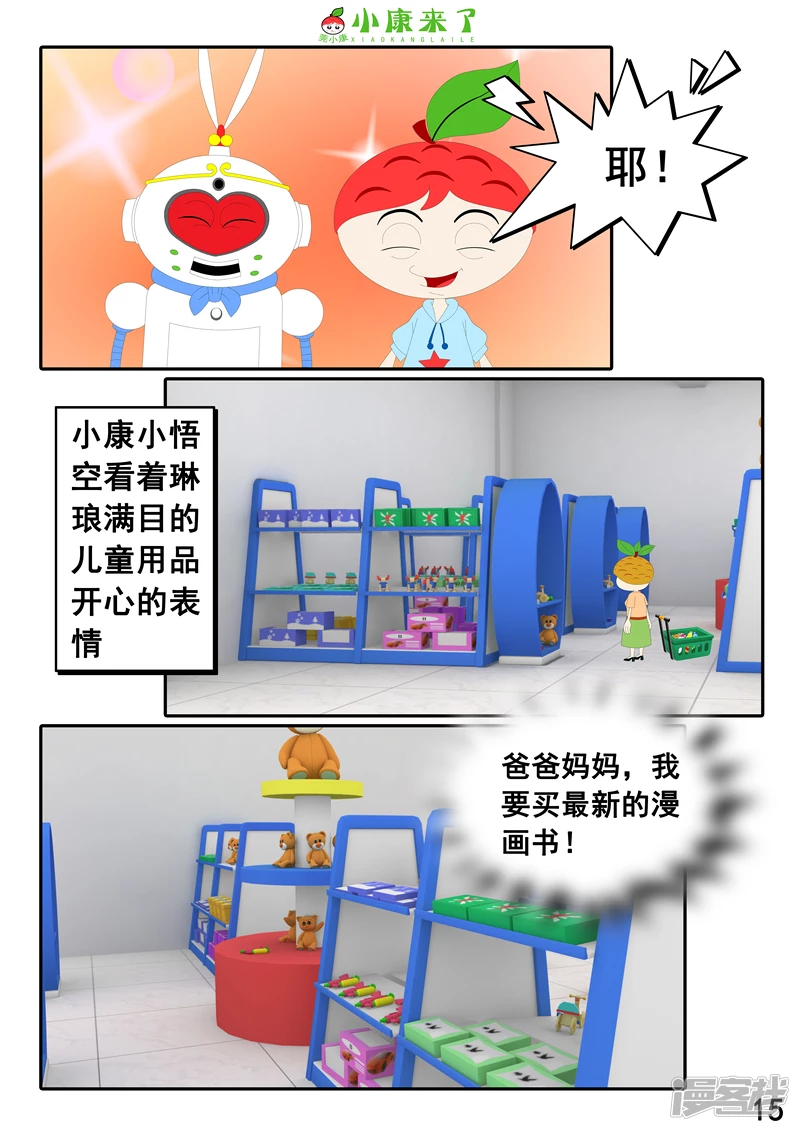 第二十四章 逛商场-第23话