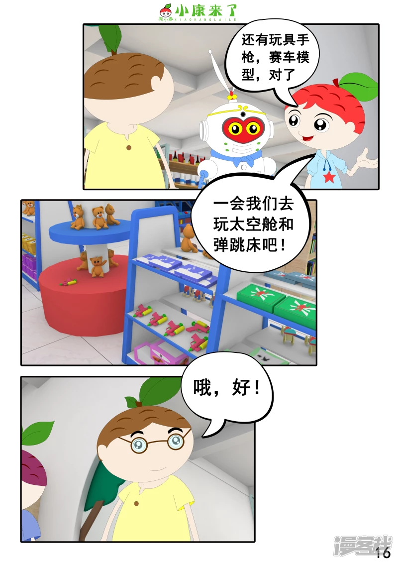 第二十四章 逛商场-第23话