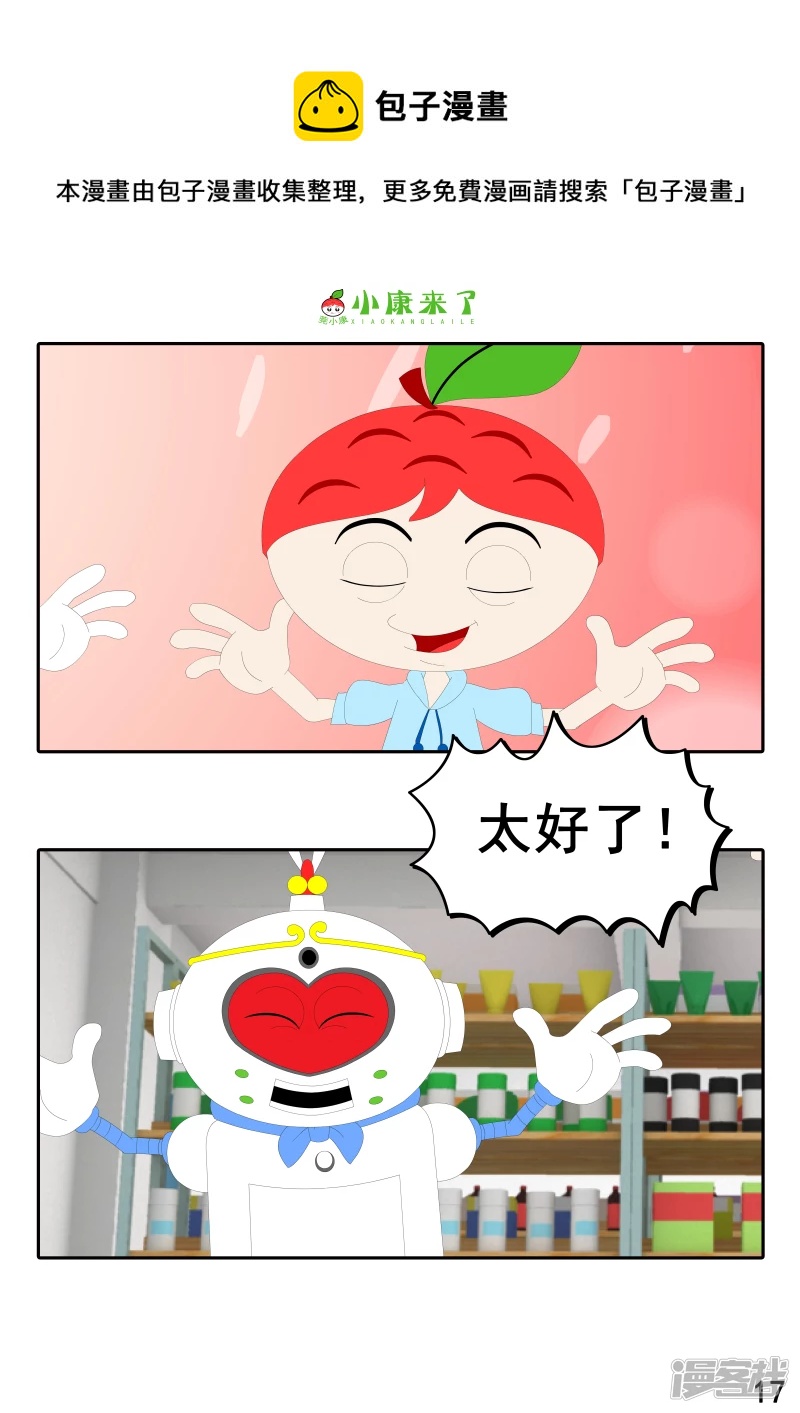 第二十四章 逛商场-第23话