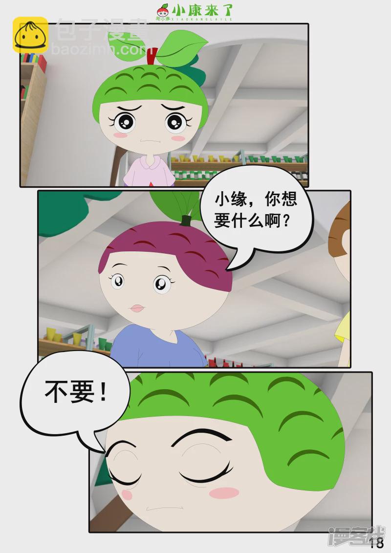 第二十四章 逛商场-第23话