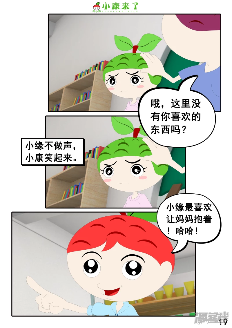 第二十四章 逛商场-第23话