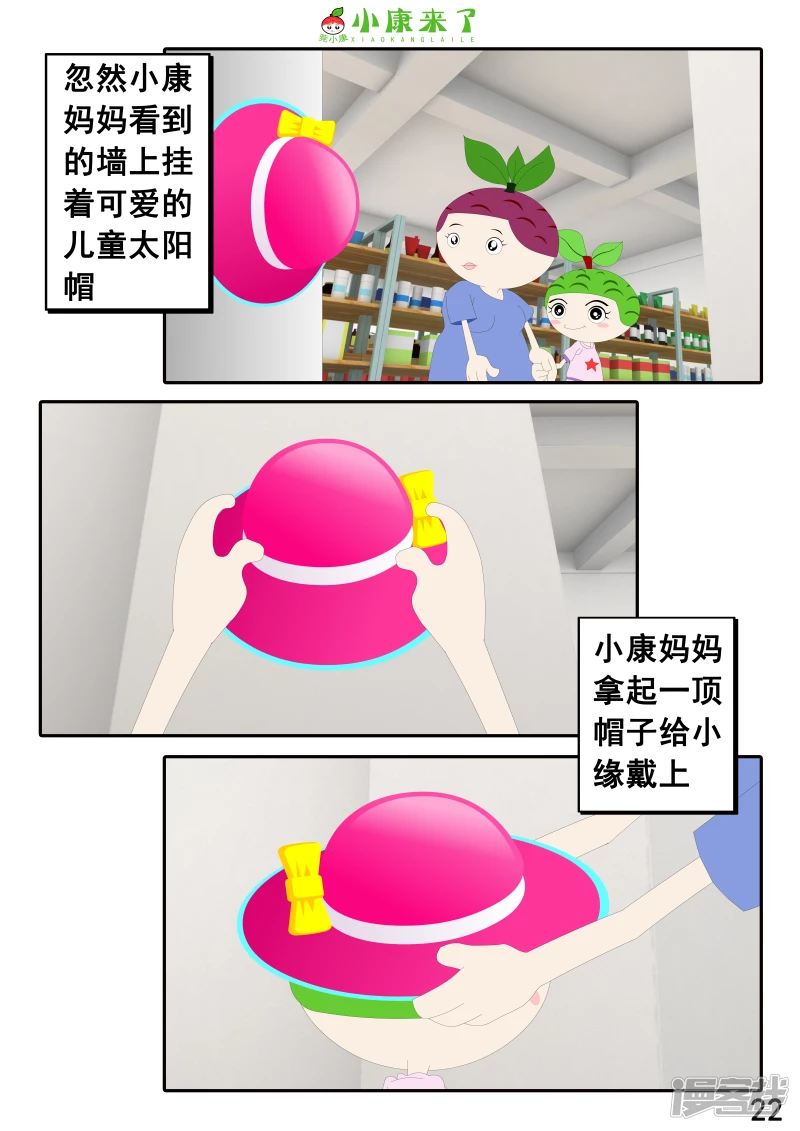 第二十四章 逛商场-第23话