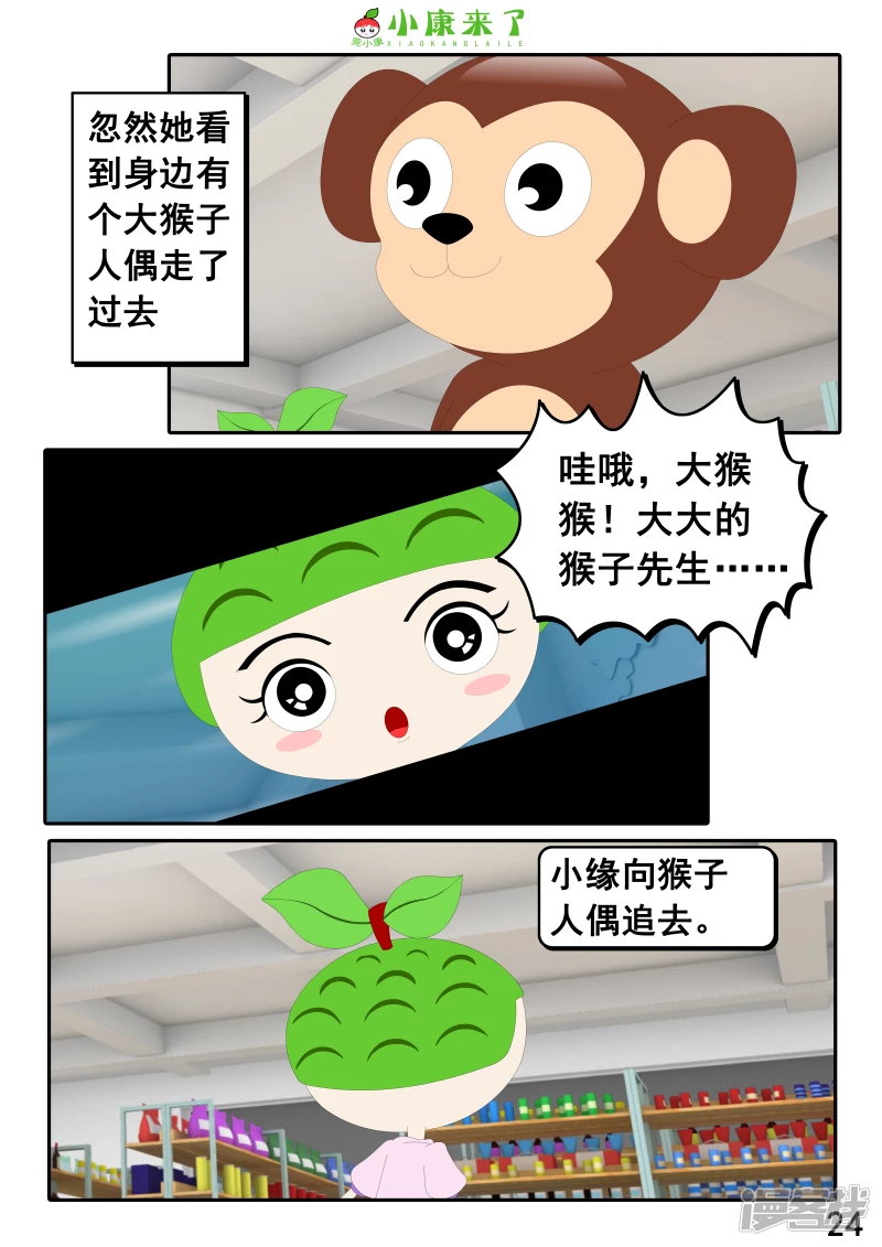 第二十四章 逛商场-第23话