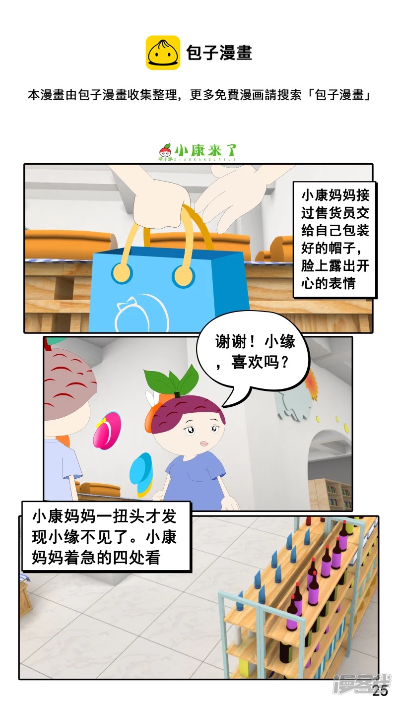 第二十四章 逛商场-第23话