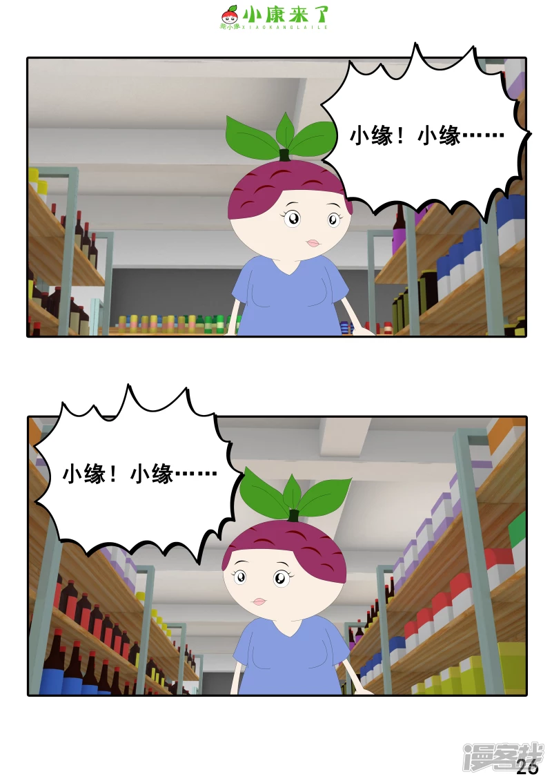第二十四章 逛商场-第23话