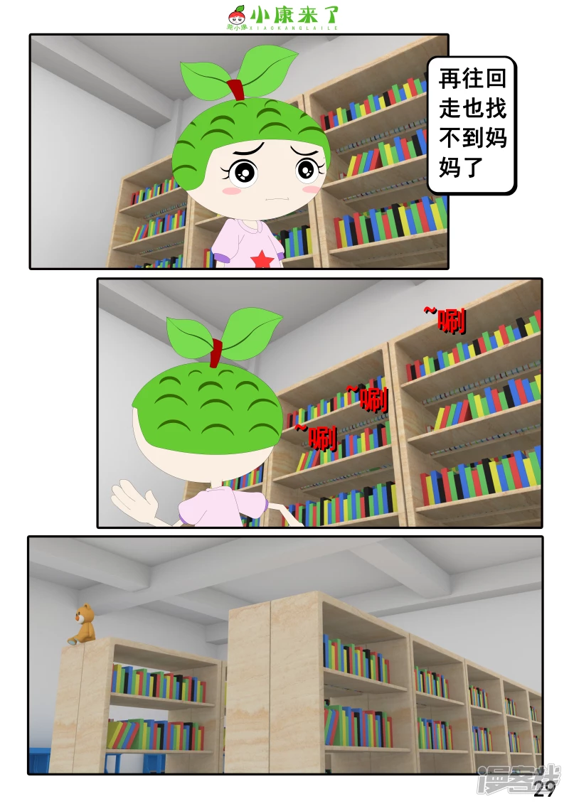 第二十四章 逛商场-第23话