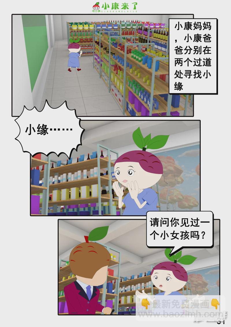 第二十四章 逛商场-第23话