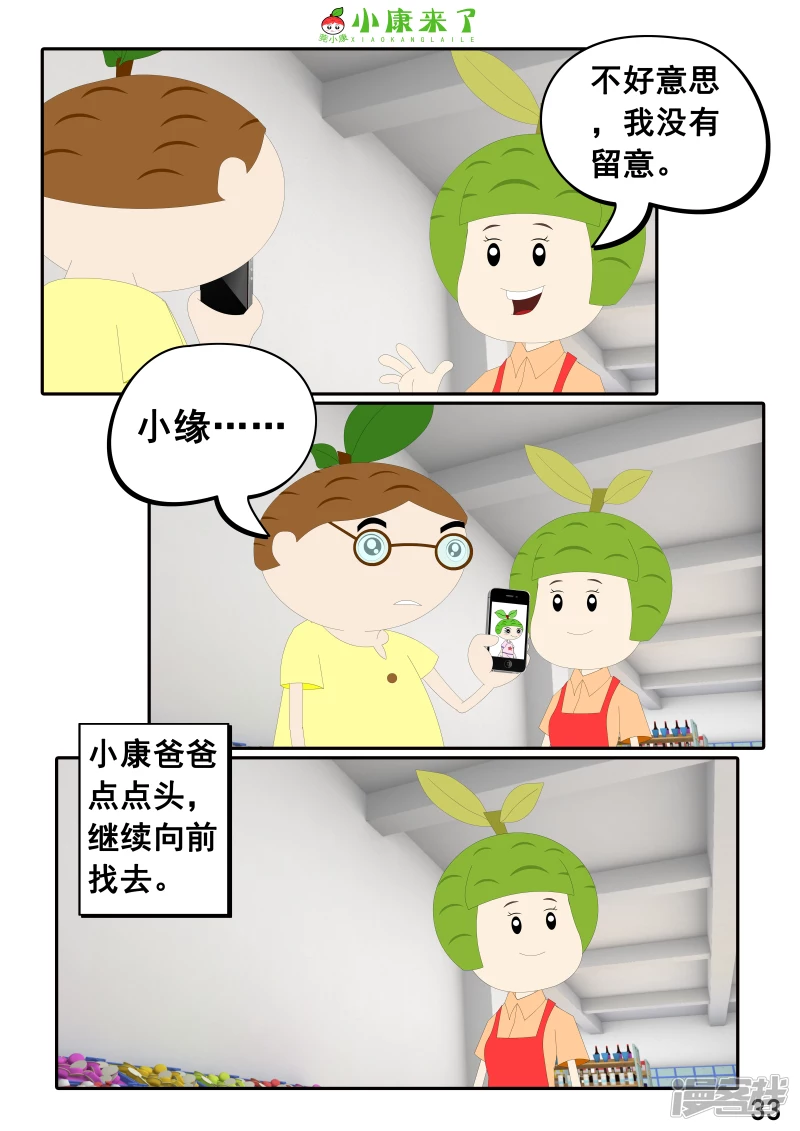 第二十四章 逛商场-第23话