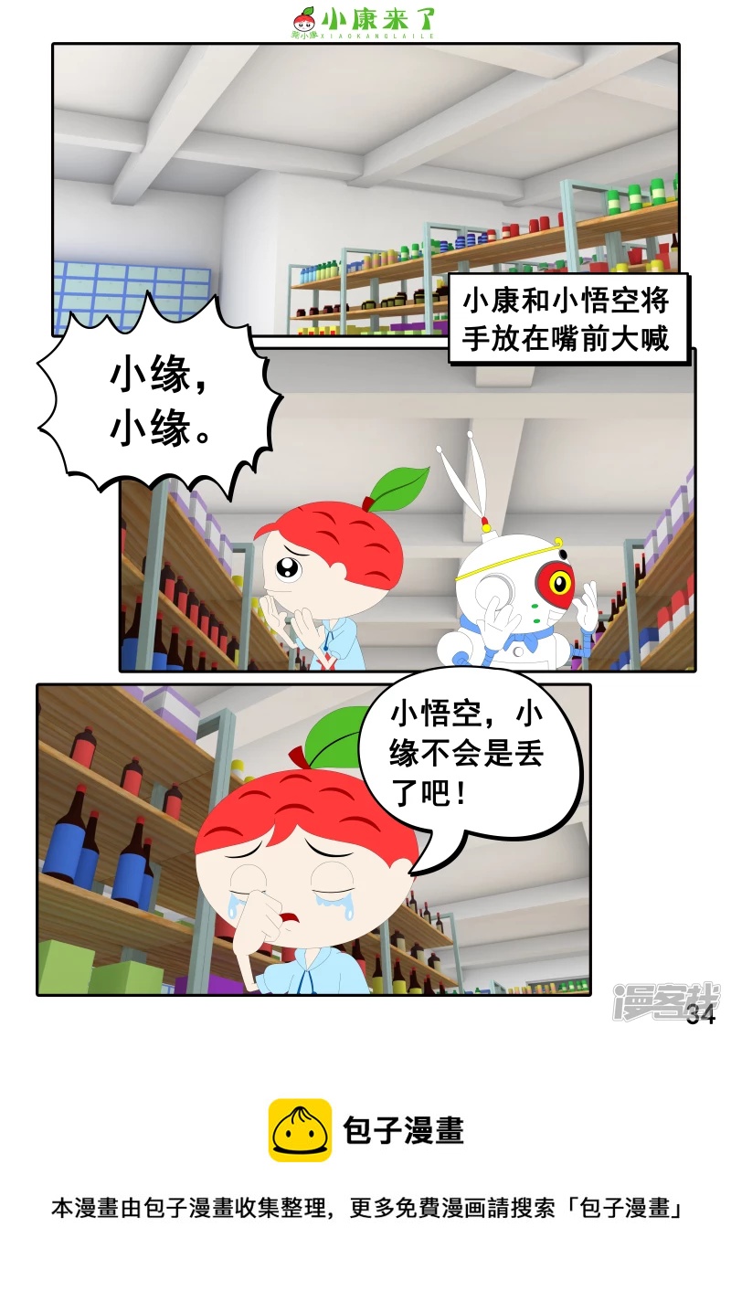 第二十四章 逛商场-第23话