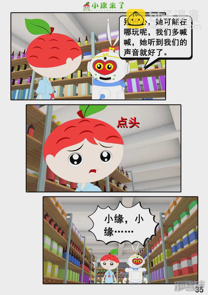 第二十四章 逛商场-第23话