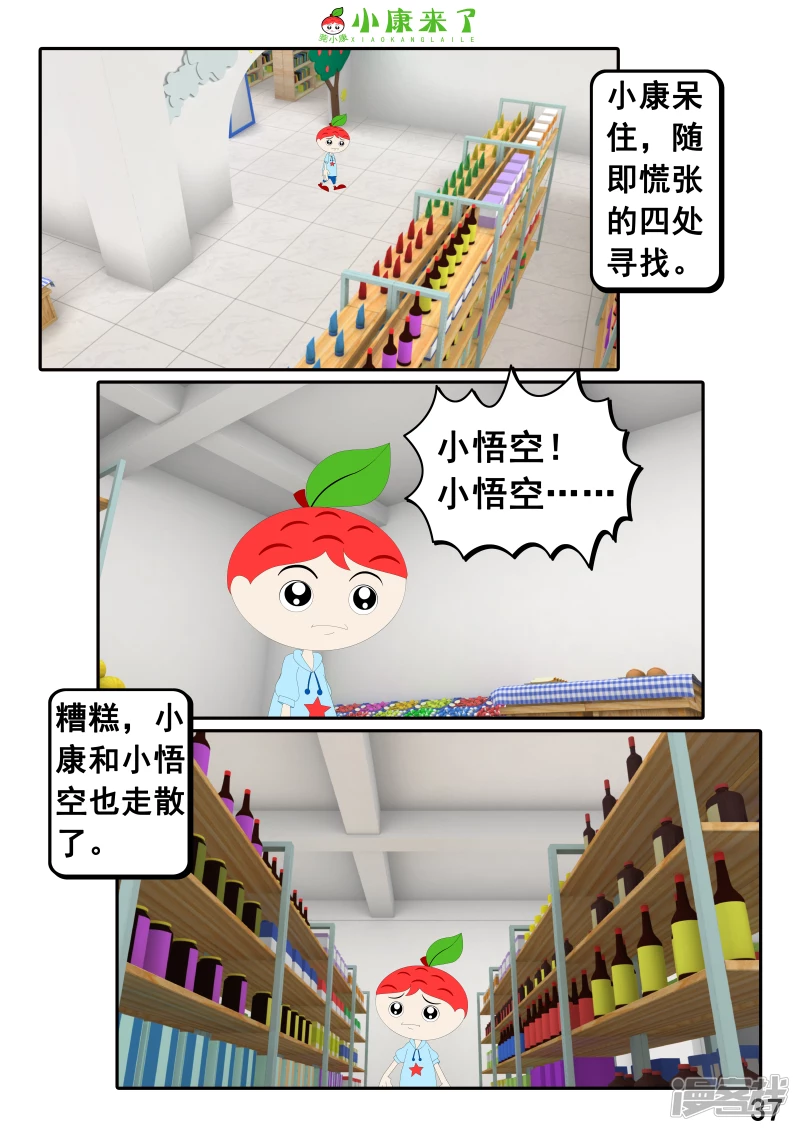 第二十四章 逛商场-第23话