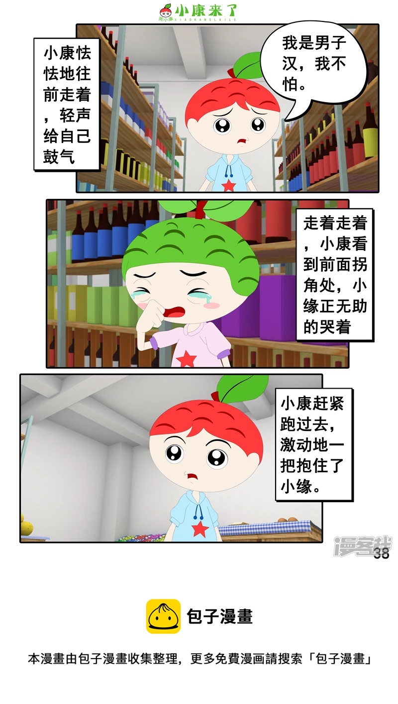 第二十四章 逛商场-第23话