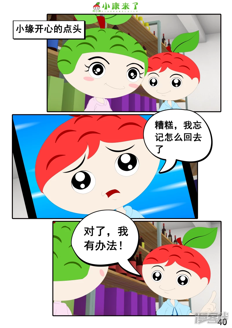 第二十四章 逛商场-第23话