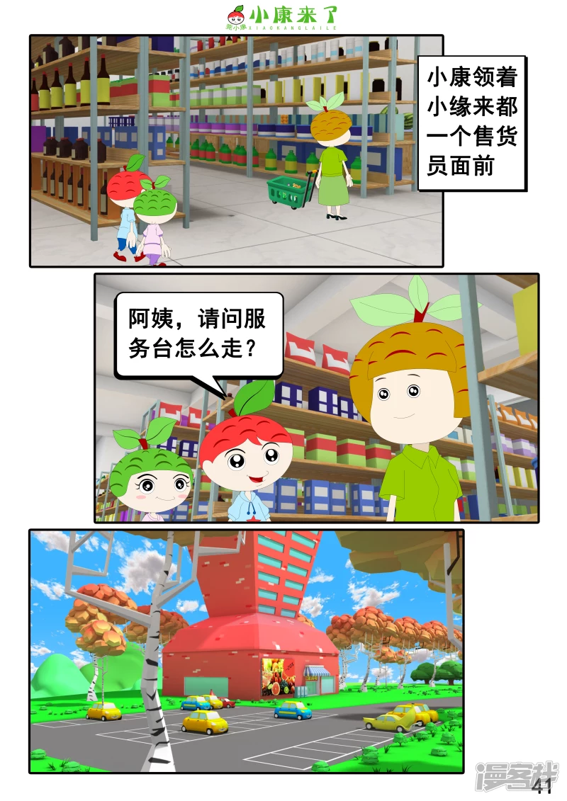 第二十四章 逛商场-第23话